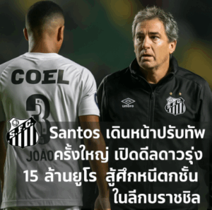 Santos FC