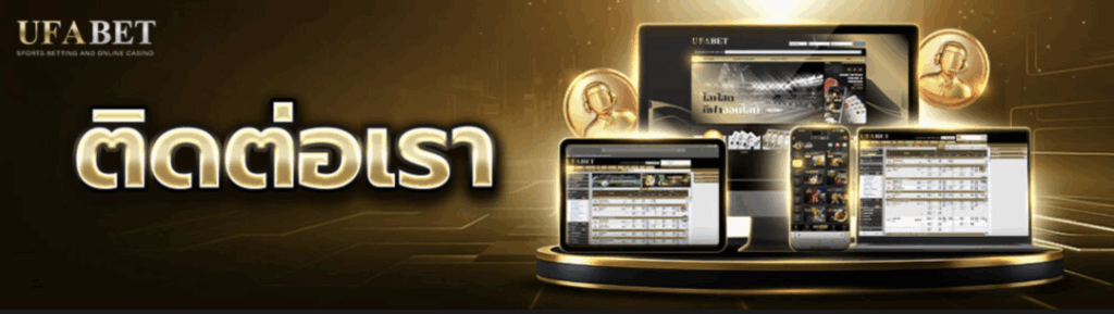 ufabet สมัครแทงบอล