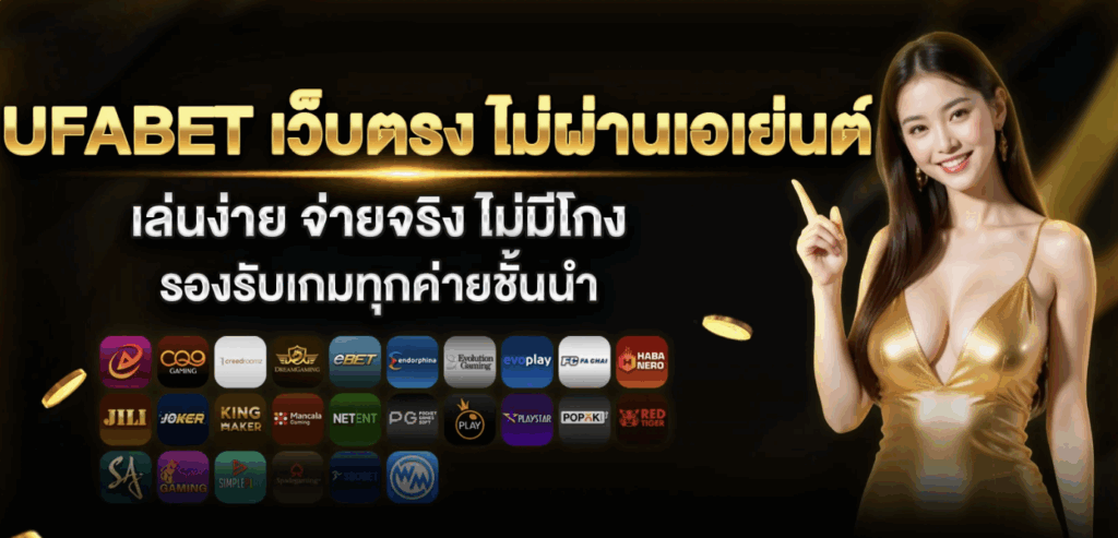 ทางเข้าufabetมือถือ