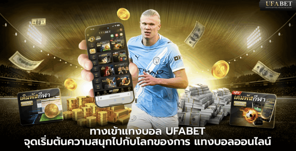 ยูฟ่าเบท