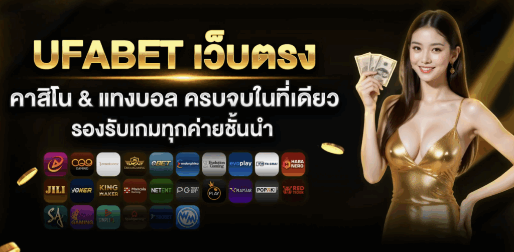 ยูฟ่าเบท100