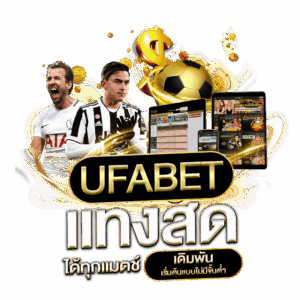 แทงบอลสด