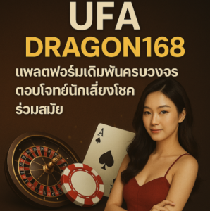 ufa dragon168