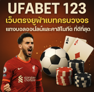 ufabet 123