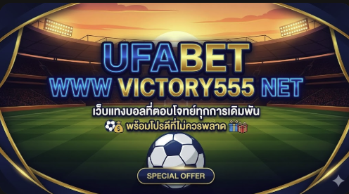 ufabet www victory555 net