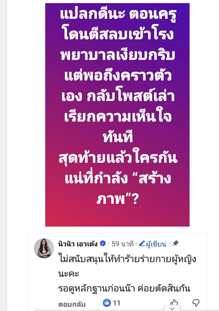 ครูไพบูลย์ กับประเด็นร้อนแรง ปมเหตุทะเลาะวิวาทะแฟนสาวที่สังคมจับตา