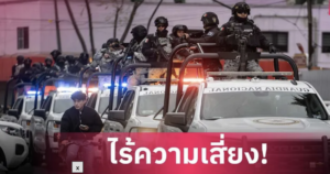 เม็กซิโกบอล